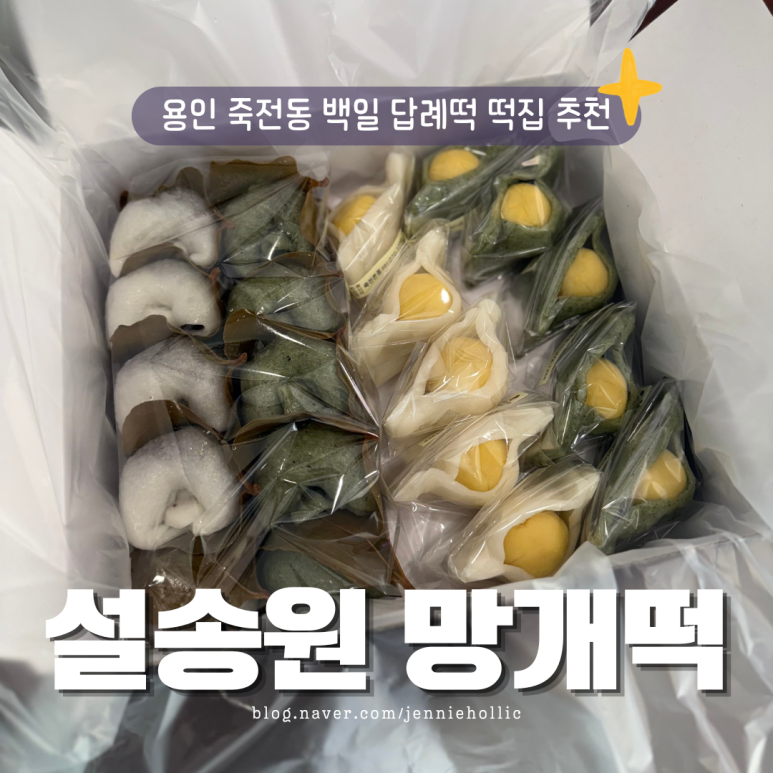 설송원망개떡 이미지