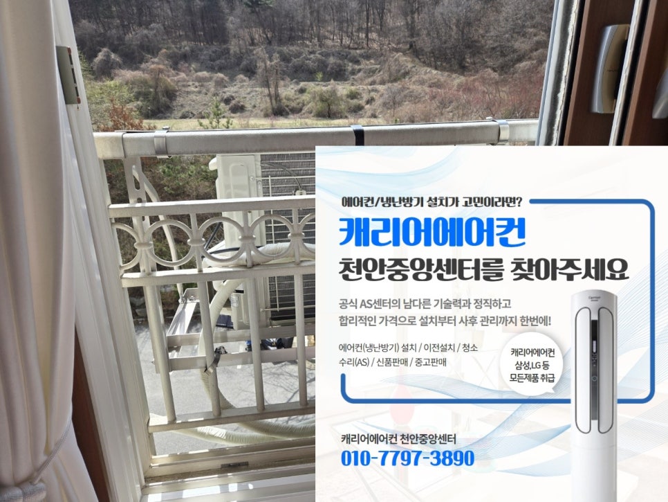 캐리어에어컨설치수리센터 이미지