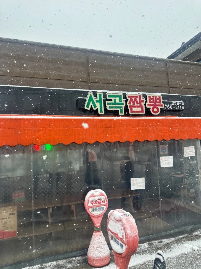 서곡짬뽕 이미지