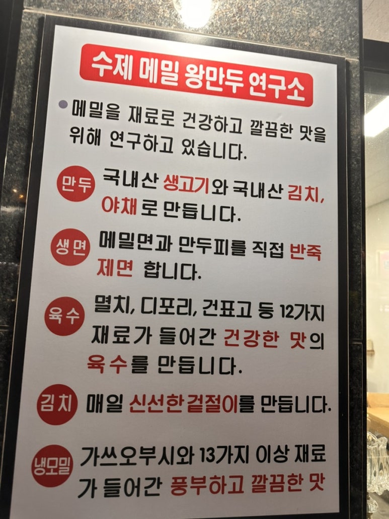 메밀왕만두연구소 이미지