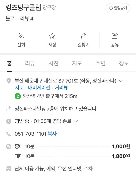행복당구클럽 이미지
