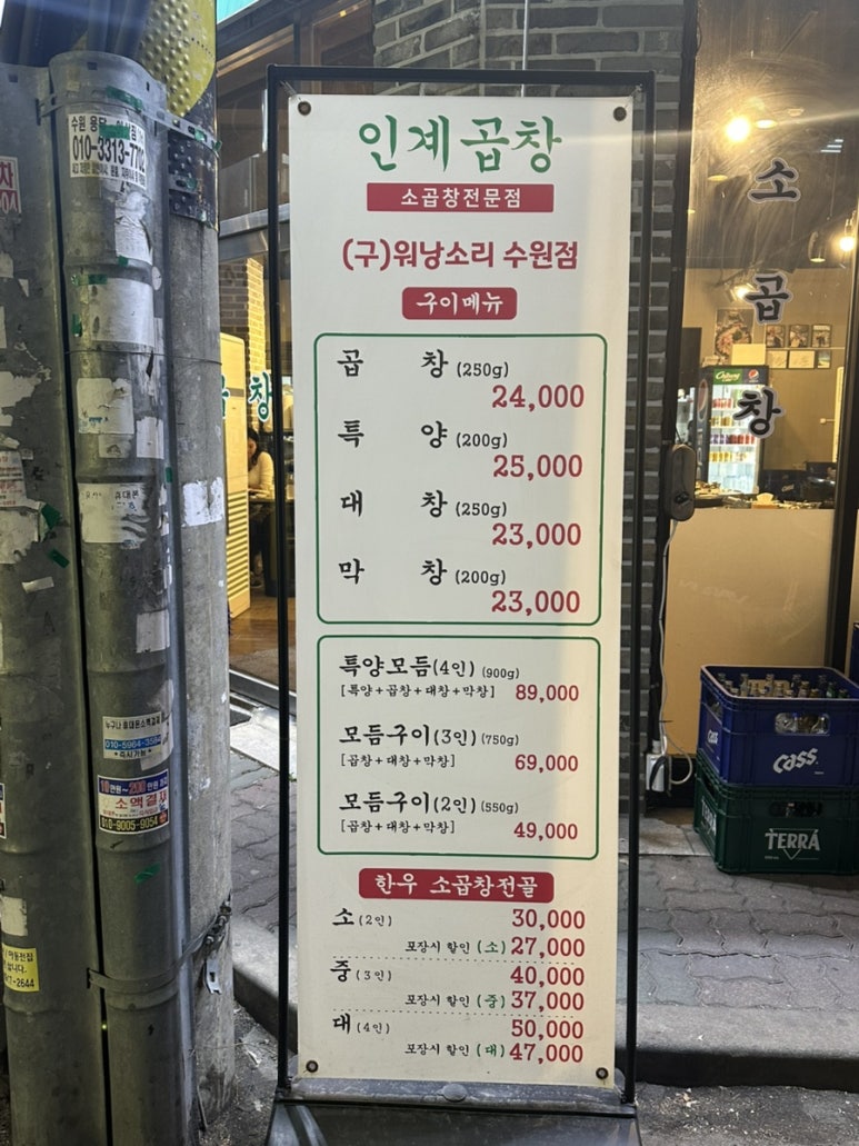 소곱창워낭소리수원점 이미지