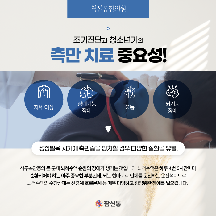 참신통한의원 이미지