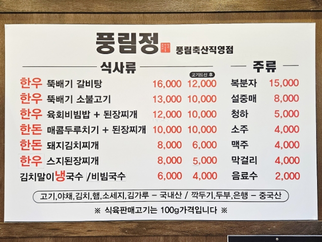 풍림뒷고기 이미지