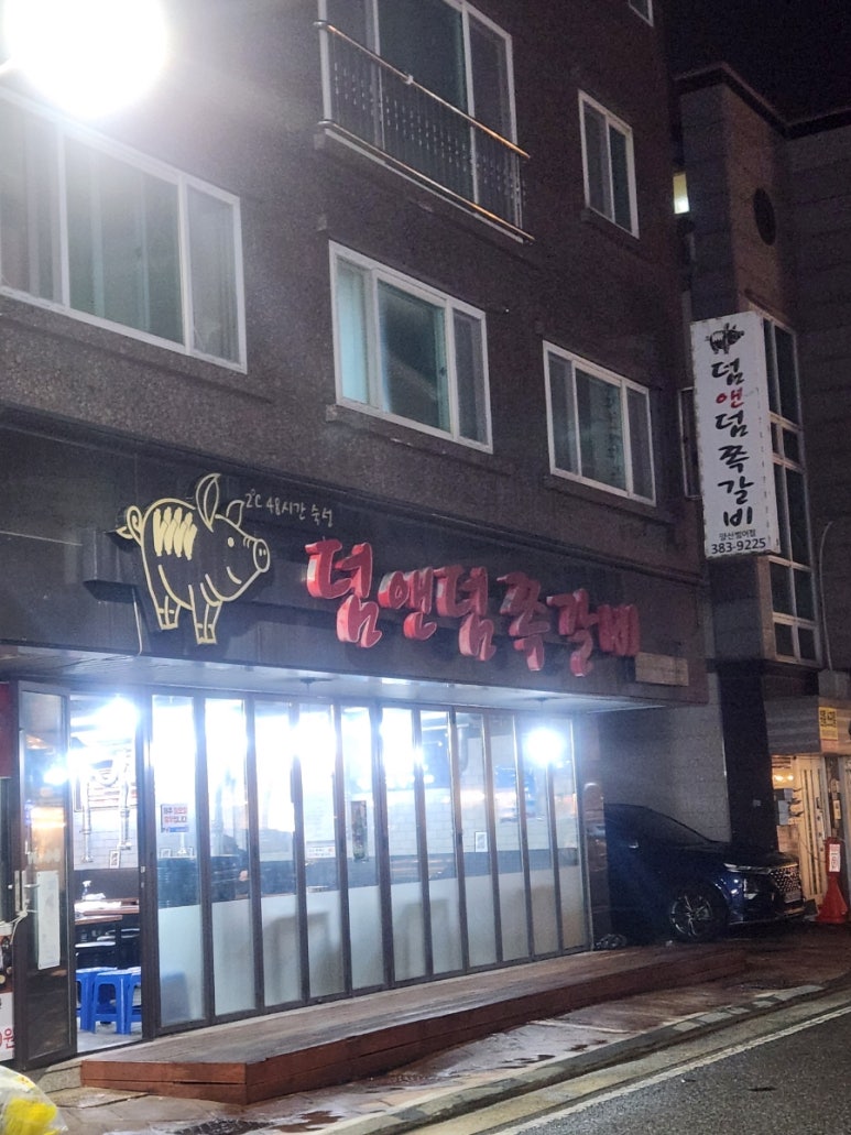 덤앤덤쪽갈비 이미지