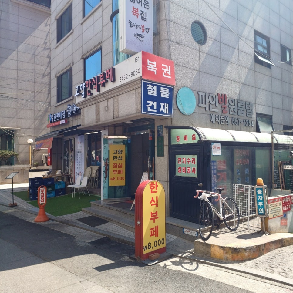 고향한식뷔페 이미지