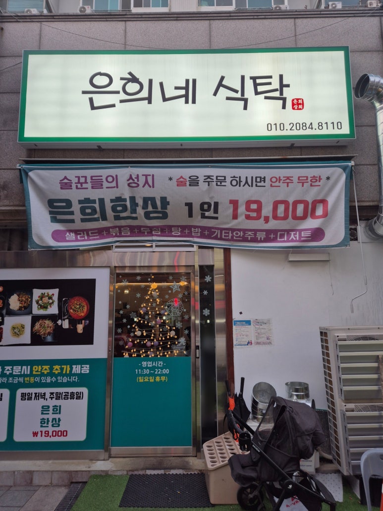 은희네 식탁 이미지
