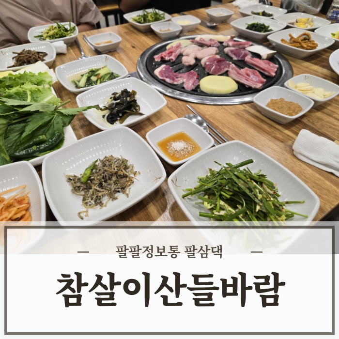 참살이산들바람 이미지