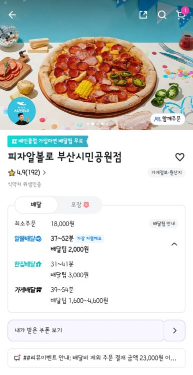 피자알볼로부산시민공원점 이미지