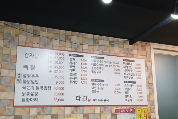 다원 맛칼국수 이미지