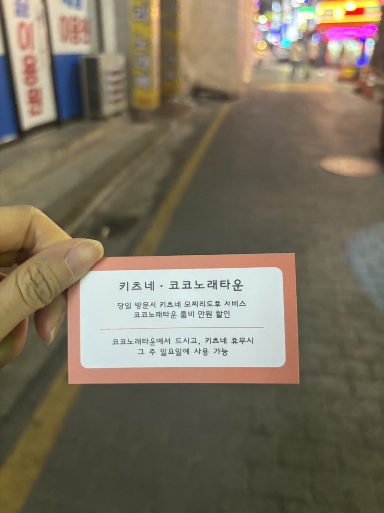 코코노래타운 이미지