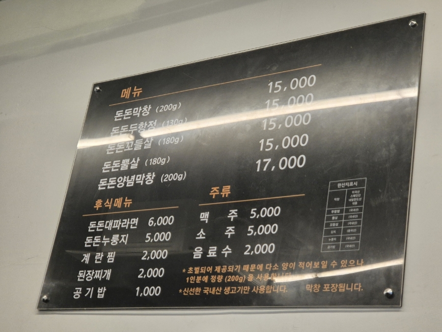 돈돈막창 이미지