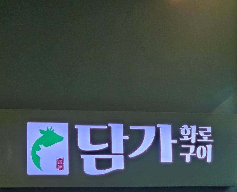 담가화로구이시민공원 이미지