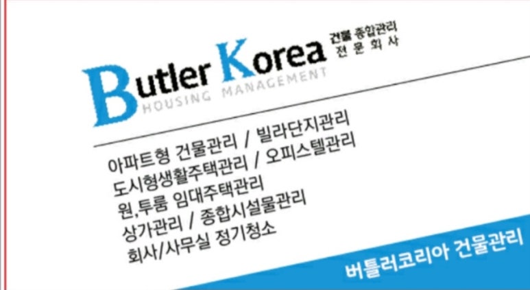 버틀러코리아평택 이미지