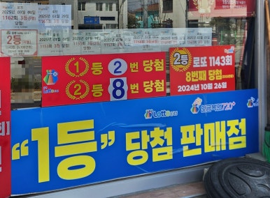한아름복권판매점 이미지