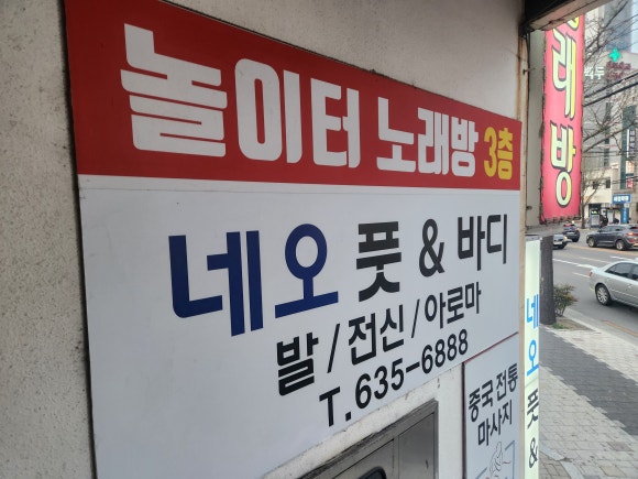 네오풋앤바디 이미지