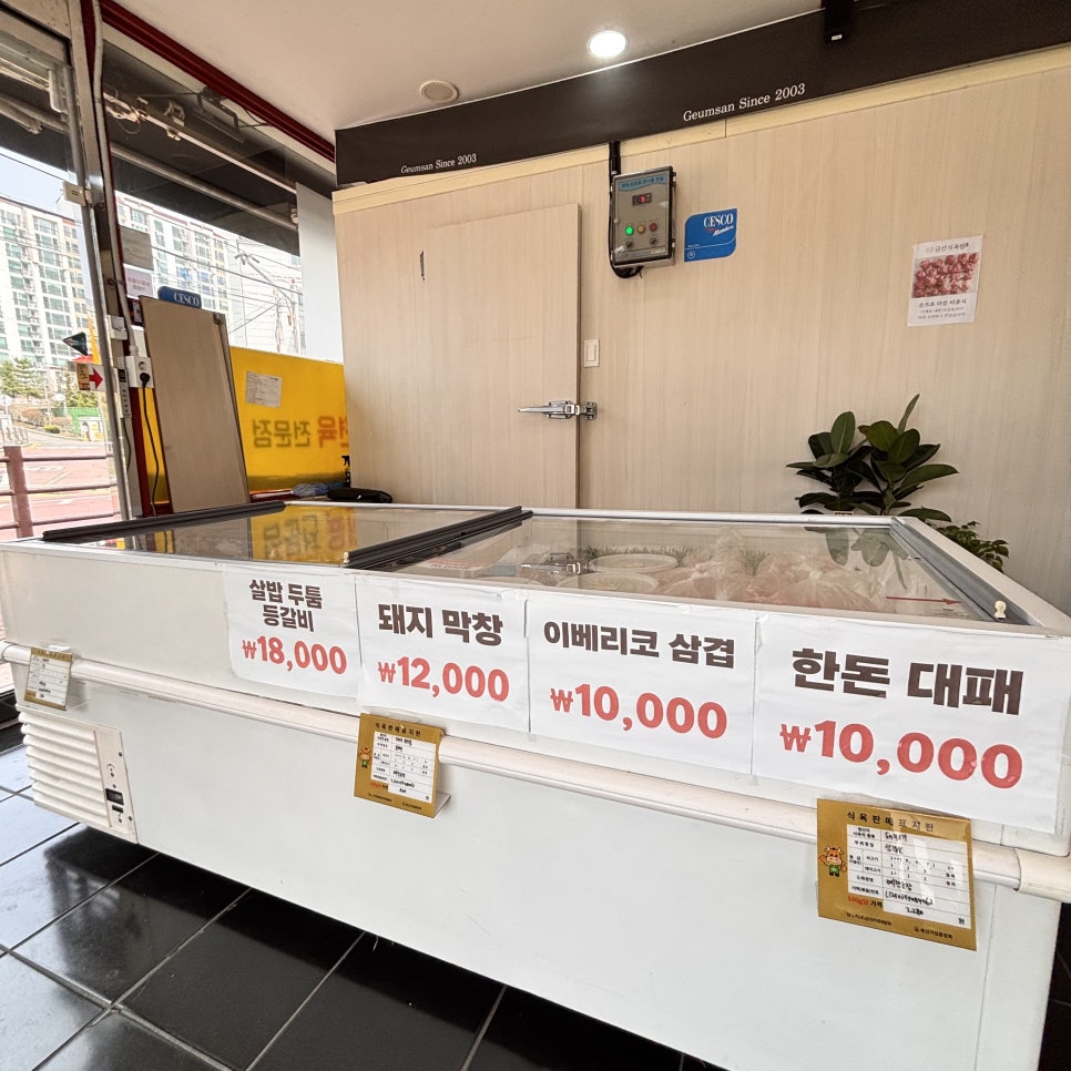 금산식육점 이미지