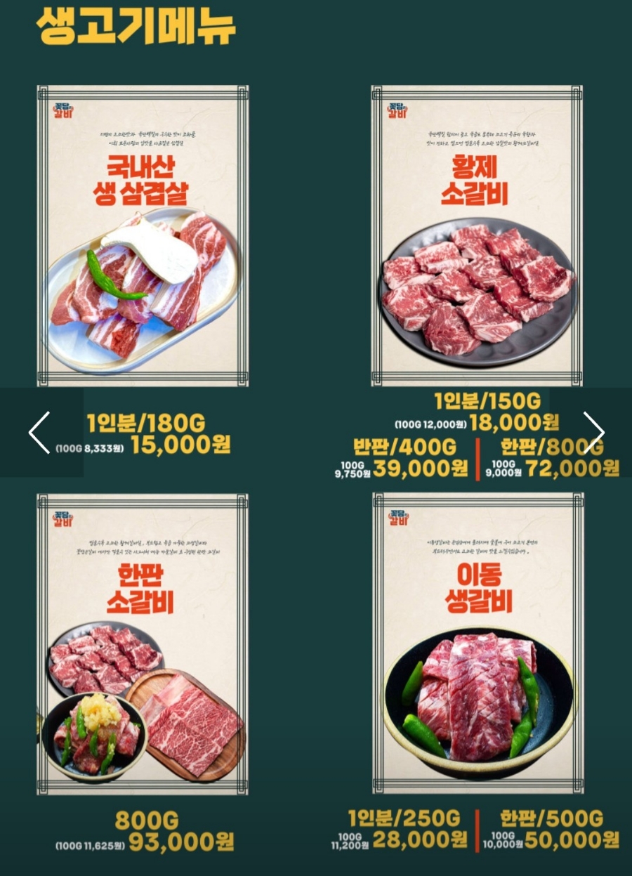 꽃담은갈비(고덕국제신도시점) 이미지