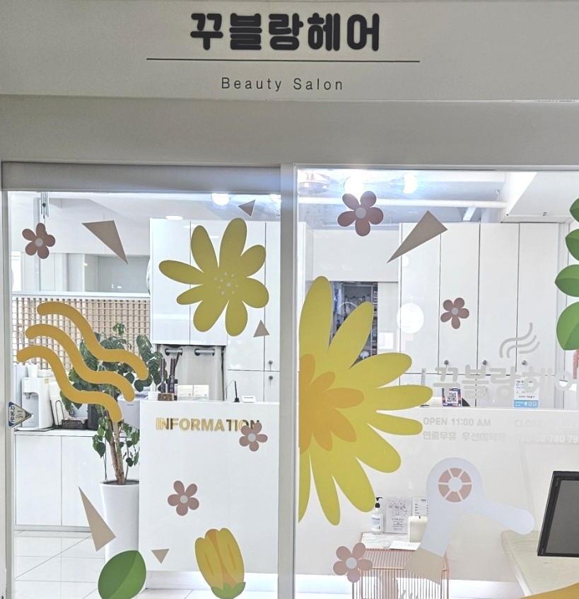 꾸블랑헤어 여의도KBS별관점 이미지