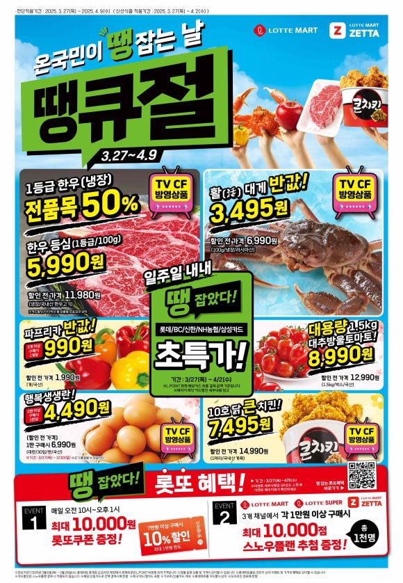 롯데마트 제천점 이미지