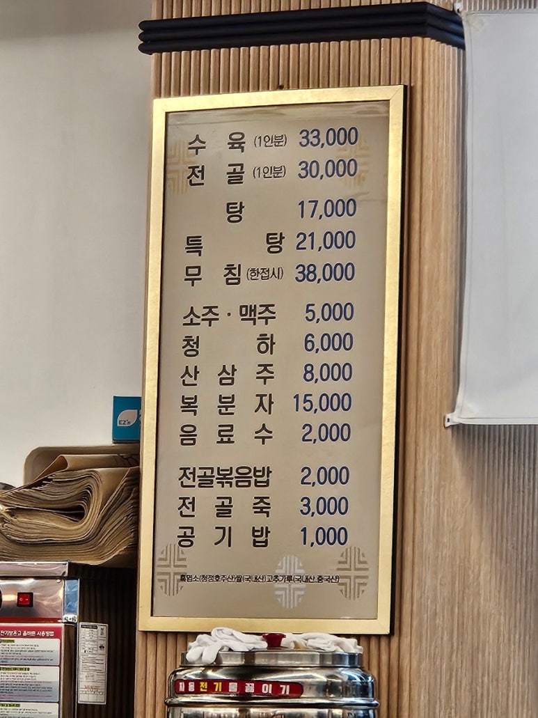 삼미집흑염소 이미지