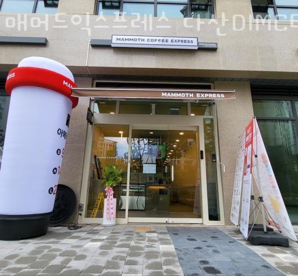 매머드익스프레스다산 이미지