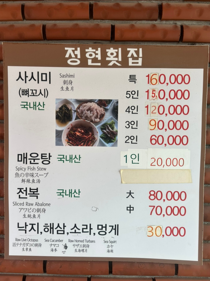 정현횟집 이미지