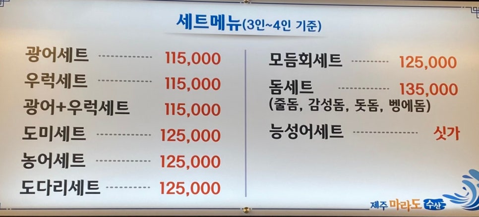 마라도회집 이미지