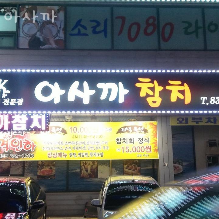 아사까 이미지