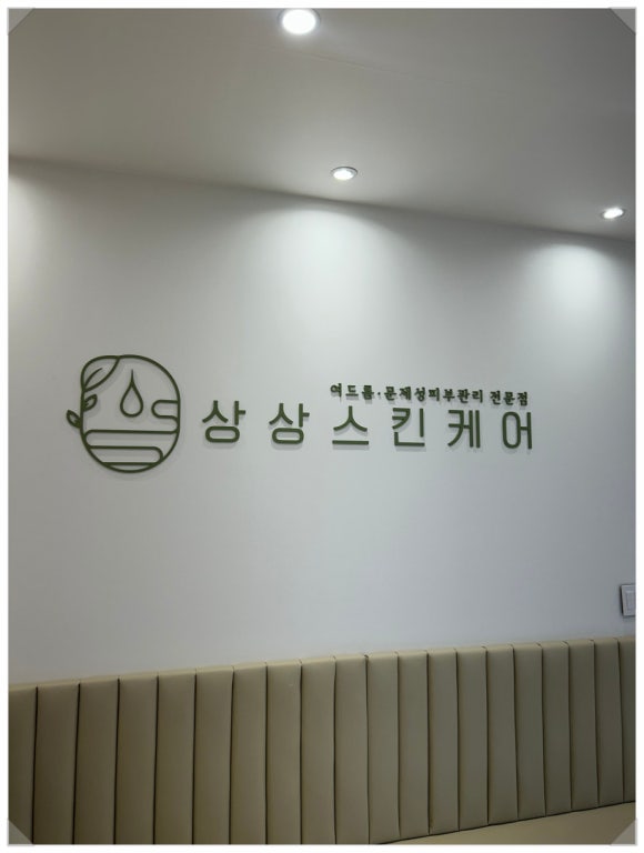 상상스킨케어 이미지
