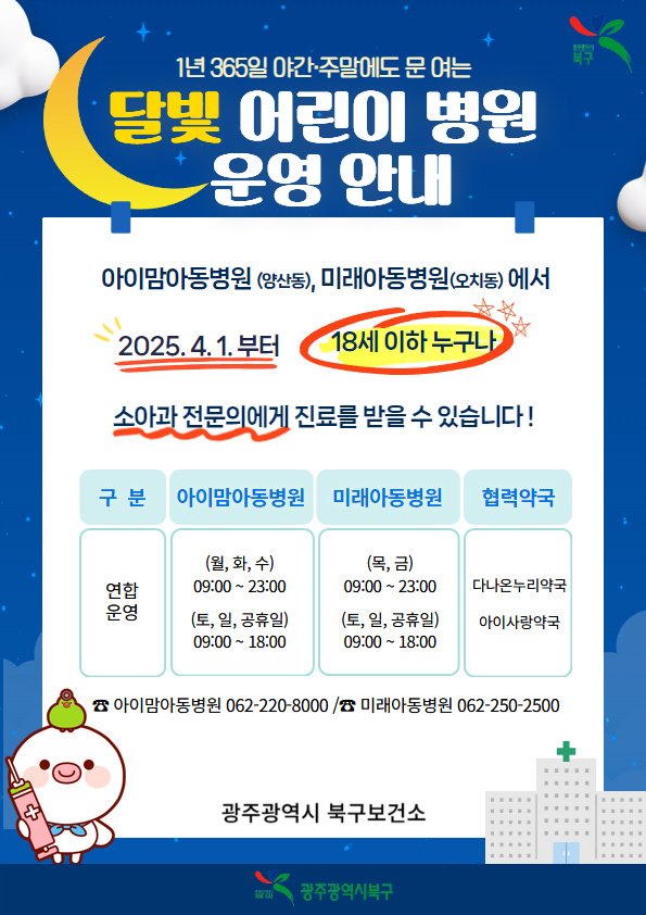 미래어린이병원 이미지