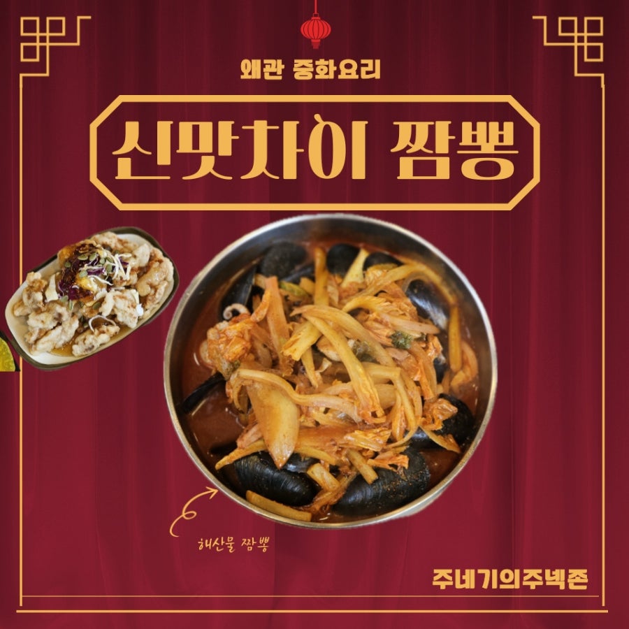 신마차이짬뽕 이미지
