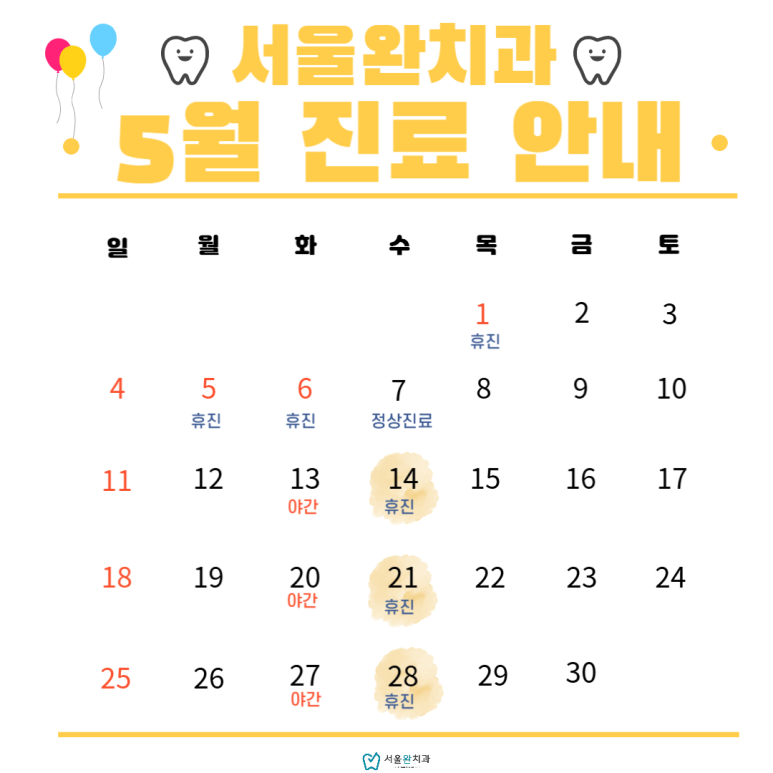 서울완치과 이미지