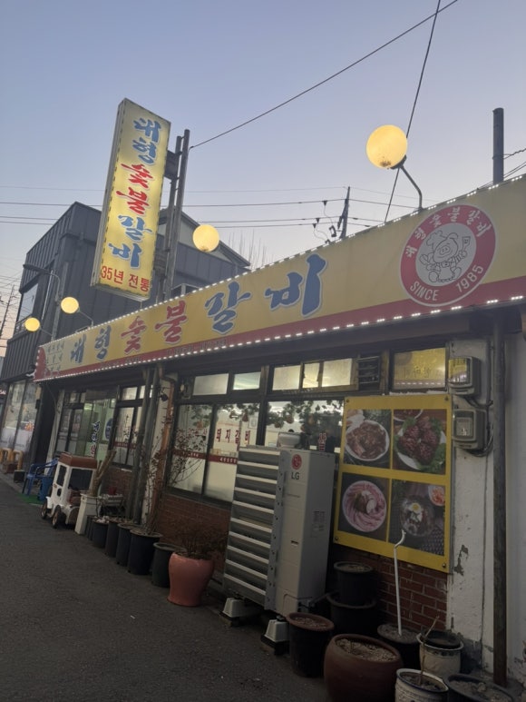 대형숯불돼지갈비 이미지