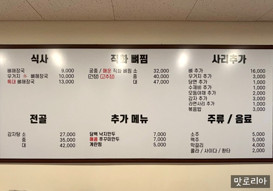 명진감자탕 이미지