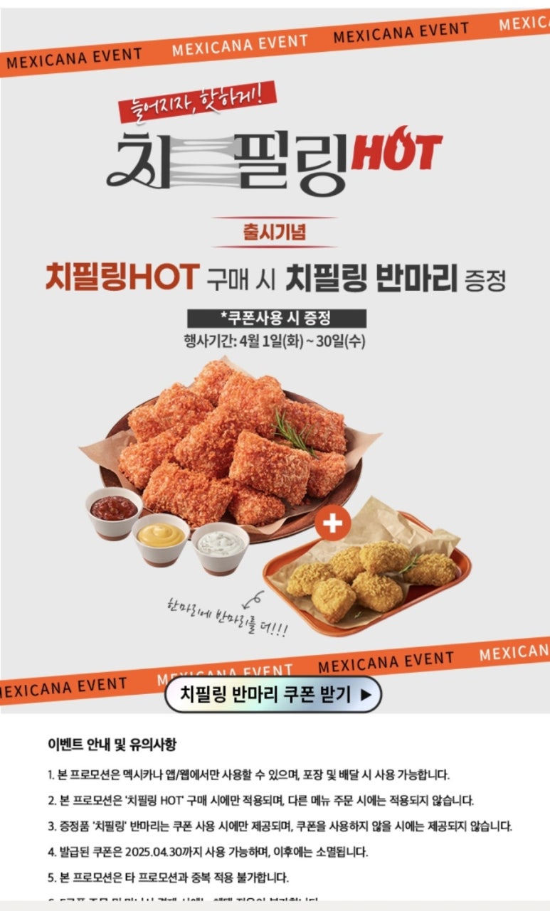 멕시카나시흥 이미지