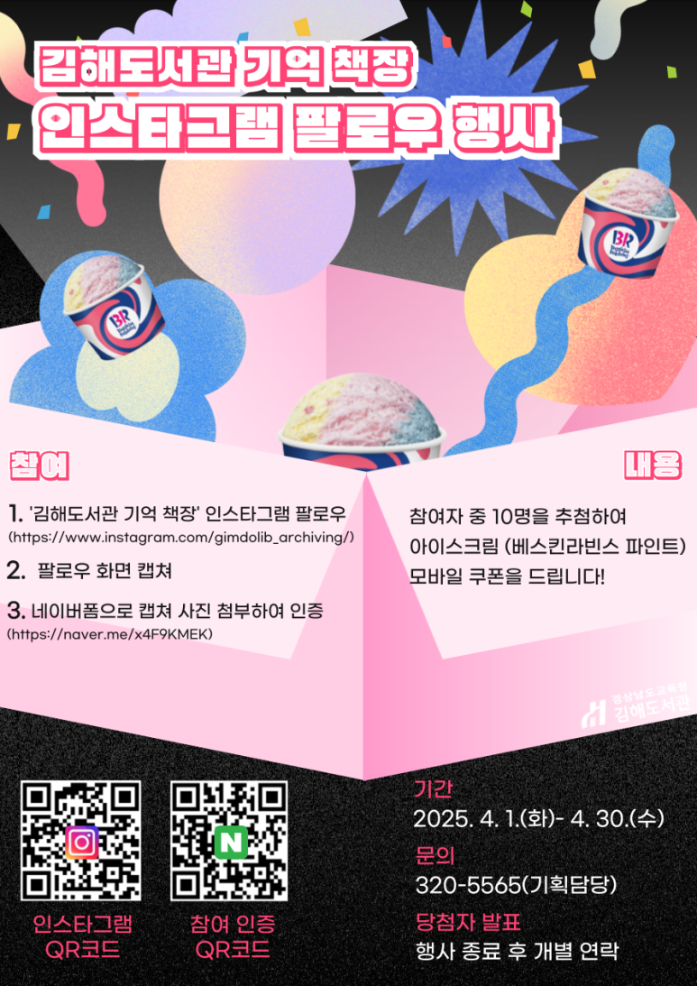 배스킨라빈스김해 이미지