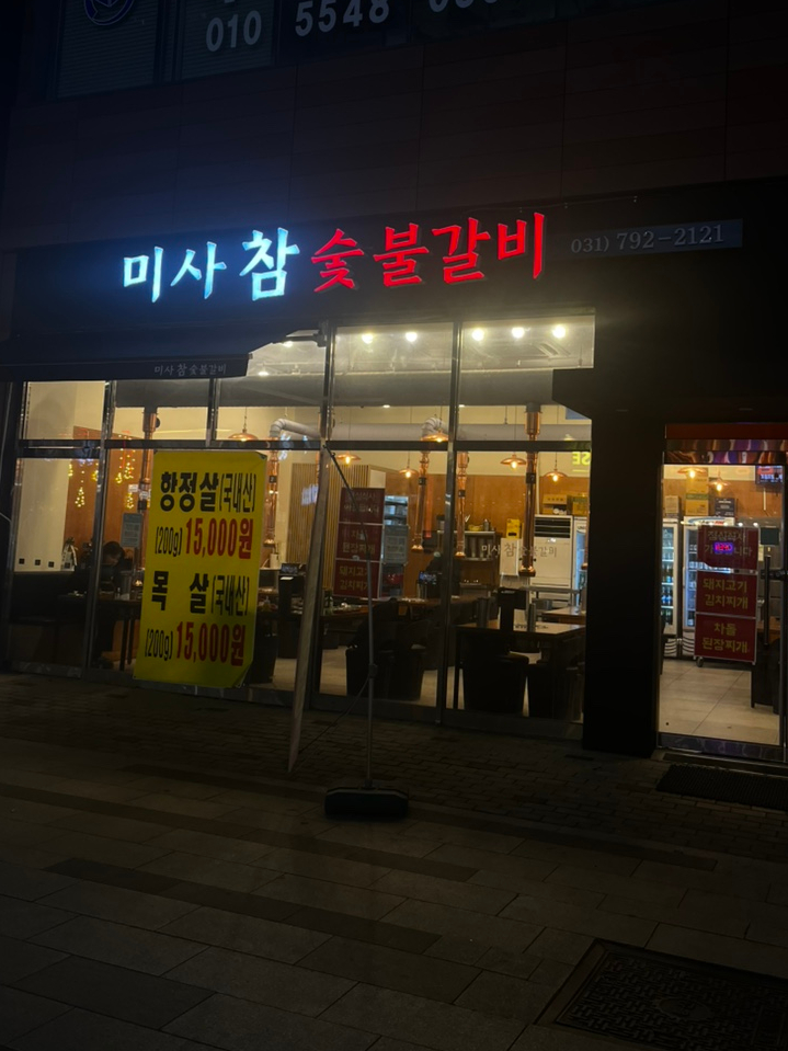 강변참숯불 이미지