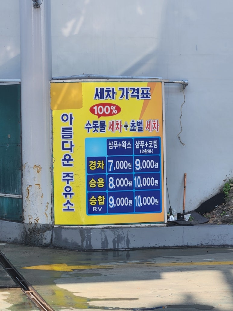 아름다운주유소 이미지