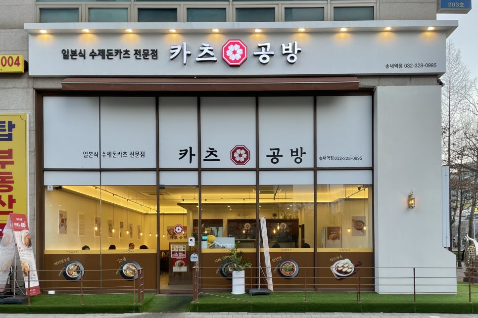 카츠공방송내역점 이미지
