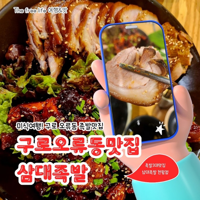 삼대족발천왕점 이미지