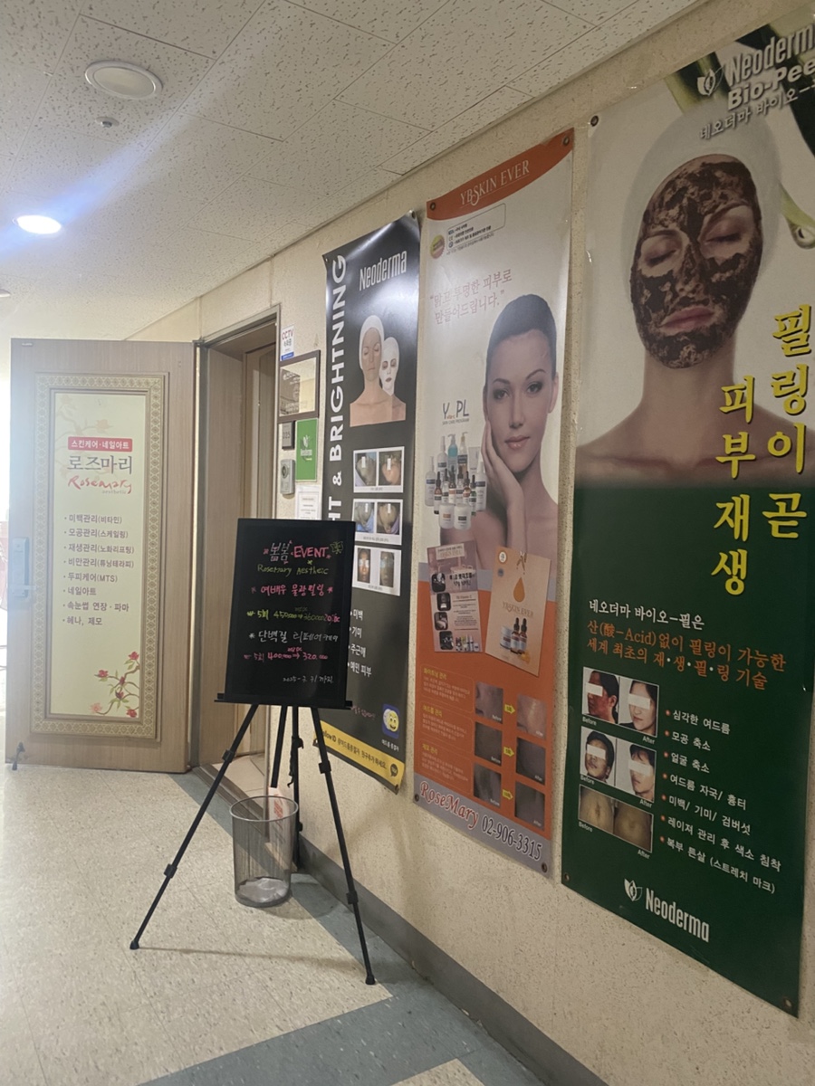 로즈마리관리샵 이미지