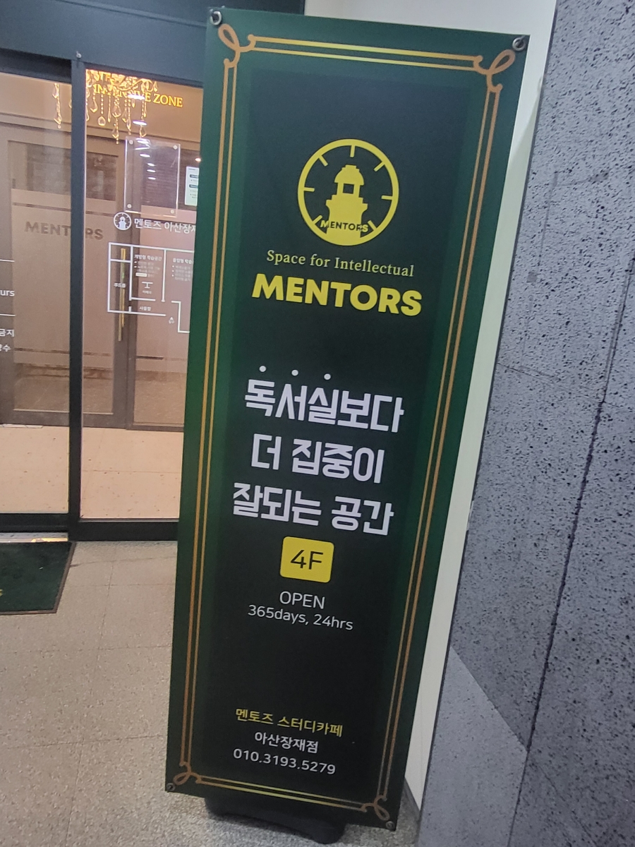 아산장재점멘토즈스터디카페 이미지