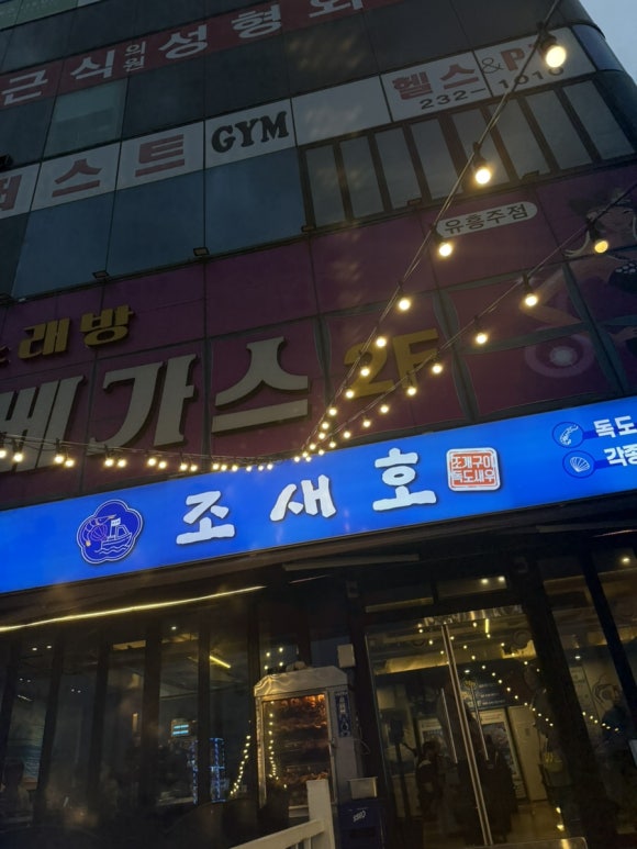 조마루감자탕율량점 이미지