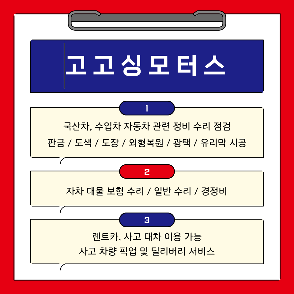 일정자동차공업사 이미지