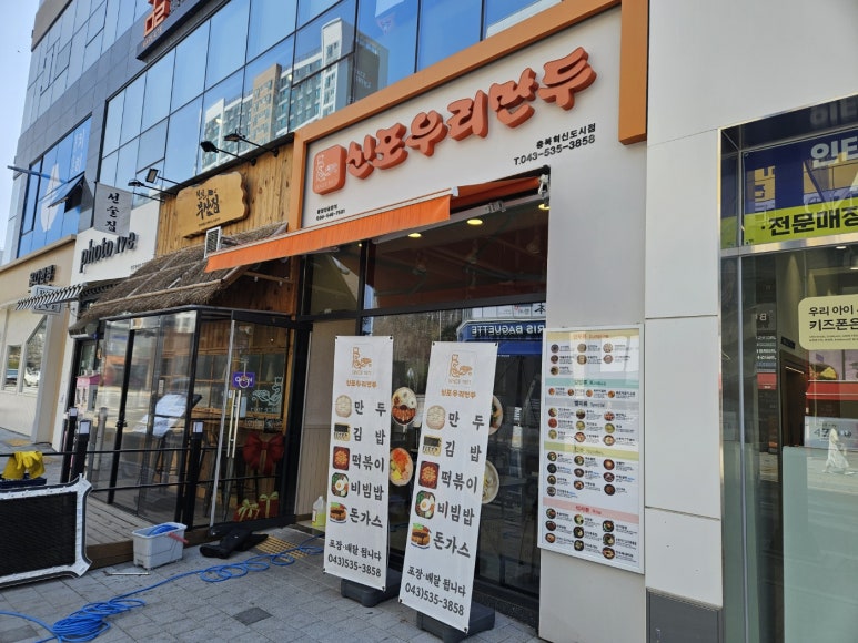 신포우리만두충북 이미지