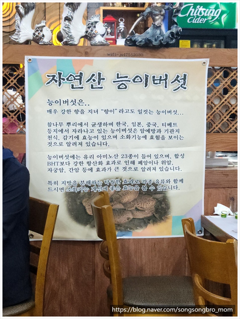 참나무능이버섯백숙 이미지