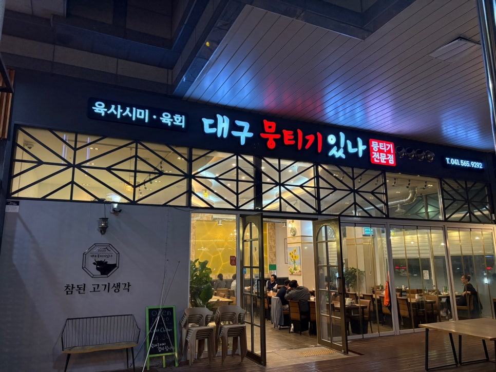 대구뭉티기있나 이미지