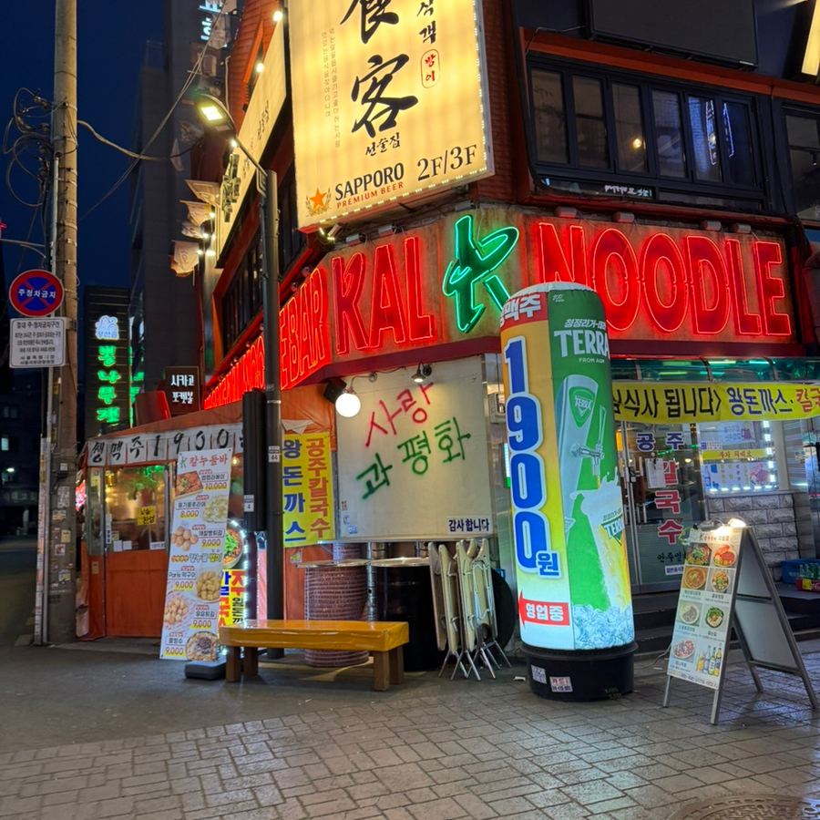 칼누들바 이미지