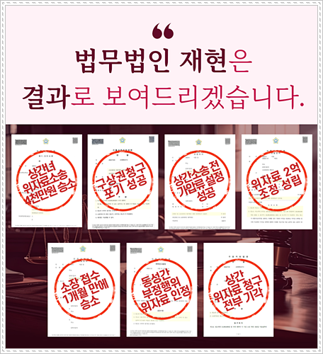 법무법인재현수원분사무소 이미지
